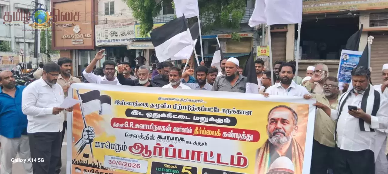சேலத்தில் தமிழ்நாடு முஸ்லிம் முன்னேற்றக் கழகம் சார்பில் கண்டன ஆர்ப்பாட்டம்!