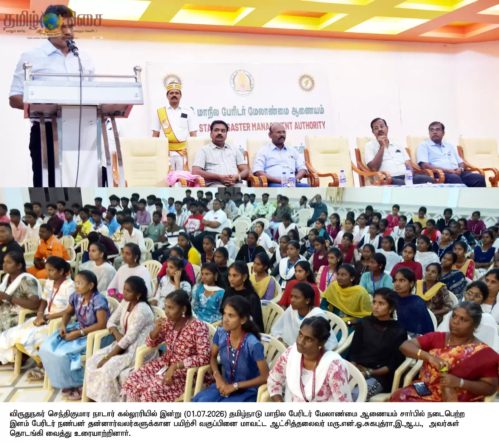 இளம் பேரிடர் நண்பன் - தன்னார்வலர்களுக்கான பயிற்சி வகுப்பினை மாவட்ட ஆட்சித்தலைவர் மரு.என்.ஓ.சுகபுத்ரா  அவர்கள் தொடங்கி வைத்தார்.